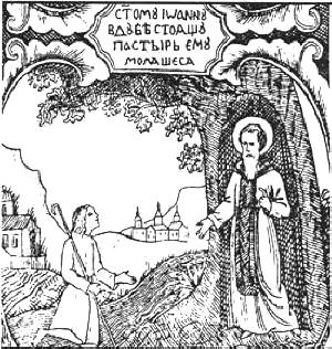 Св. Йоан Рилски и св. цар Петър, гравюра