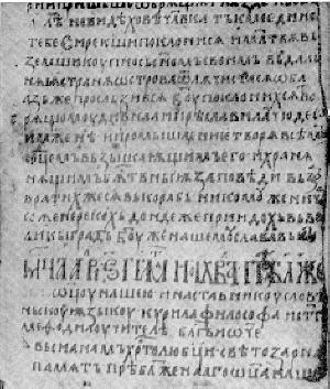 Похвално слово на св. Кирил от св. Климент Охридски - начало, по български ръкопис от XIII в.