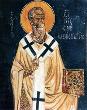 Св. Дионисий Ареопагит