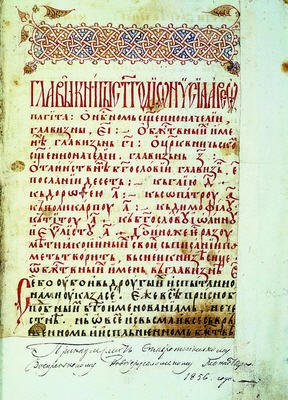 Заглавна страница на ръкопис на "Ареопагитик" от XIV-XV в. Източник: pravenc.ru