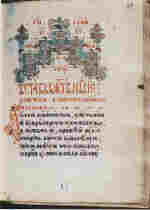 Служебник от 1602 г. в библиотеката на Рилския манастир. Източник: ilamonastery.pmg-blg.com
