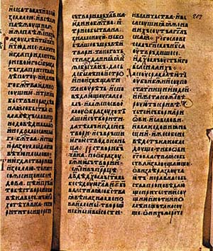 Лист от Шестоднева на Йоан Екзарх. Препис от ХIII в. от Хилендарския манастир