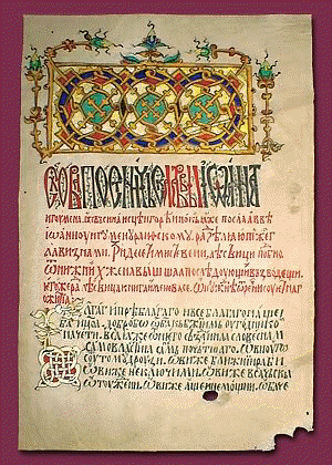 Лествицата на св. Йоан, ръкопис от Хилендарския манастир, 1648 г.